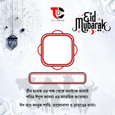TEAM CHHATAK PHOTOFREM - Photo Frame